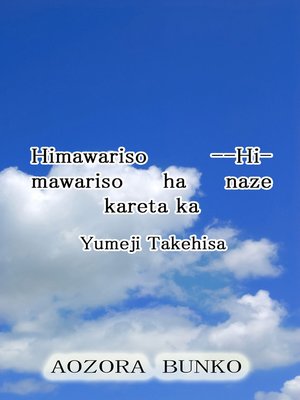 cover image of Himawariso &#8212;Himawariso ha naze kareta ka